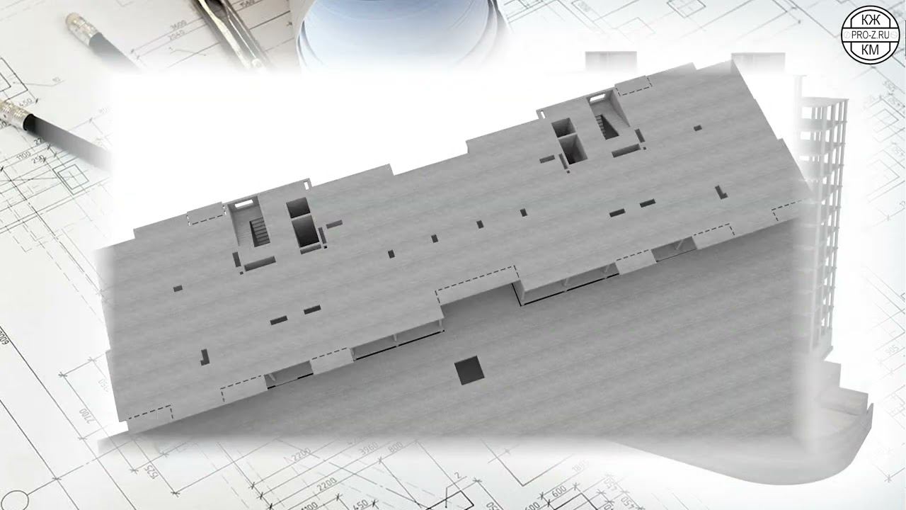 Как мы проектируем здания | Курс по полному расчету и разработке полного проекта КР и КЖ на здание смотреть онлайн
