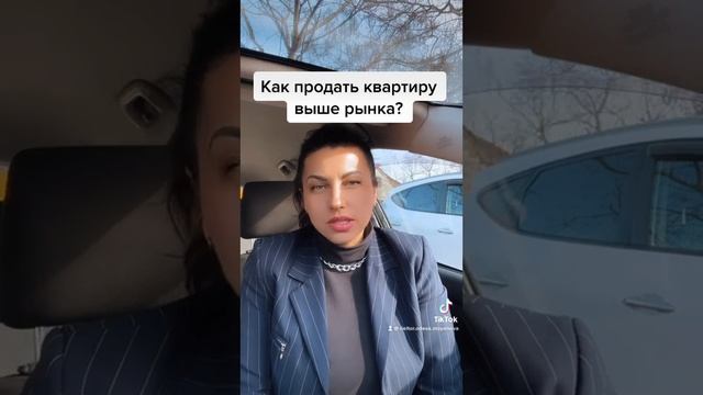 Как продать квартиру выше рынка? смотреть онлайн