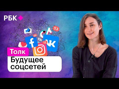 Как Instagram, Tiktok, Facebook нас меняют и как меняются сами? Оксана Мороз о будущем соцсетей смотреть онлайн