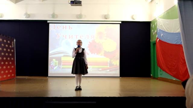 Якусова Ксения (4Г класс) - стихотворение «Поздравление для учителей» смотреть онлайн