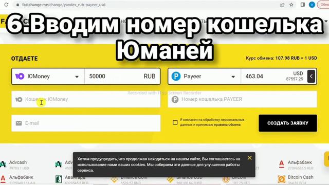 Как перевести деньги с Юmoney на Payeer без комиссии?! 2023 смотреть онлайн
