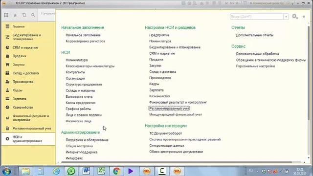 Почему нельзя начинать внедрение 1С:ERP с регламентированного учета смотреть онлайн