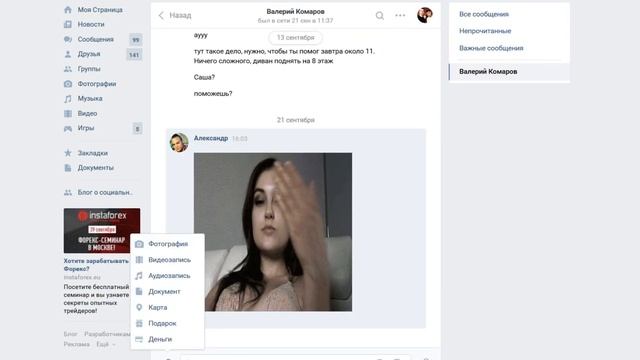 Как загрузить гифку в ВК смотреть онлайн