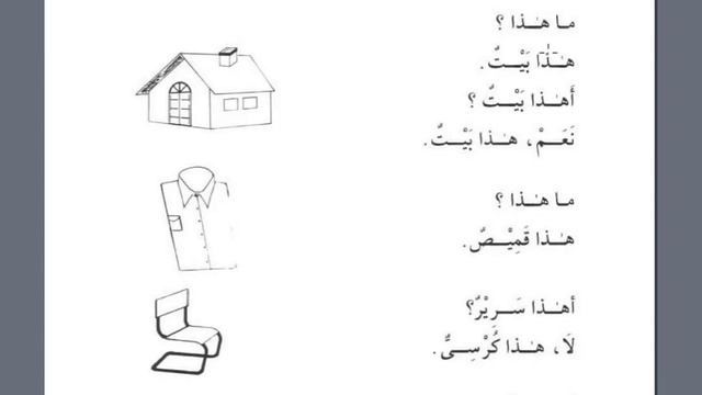 Том 1. Урок 1 (1).Мединский курс арабского языка. смотреть онлайн