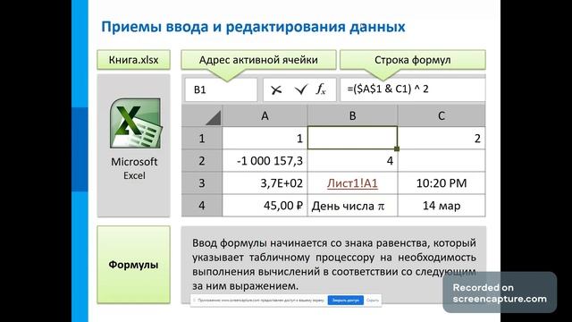 Обработка информации в электронных таблицах. Редактирование и форматирование в табличном процессоре смотреть онлайн