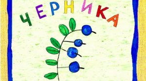 Колыбельные мира - Карелия - Самое интересное (мультик о стране)