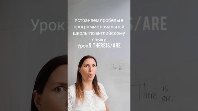 Устраняем пробелы в программе начальной школы по английскому языку смотреть онлайн