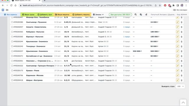 Поиск грузов для Перевозчиков ч.2. Заказы в грузоперевозках смотреть онлайн