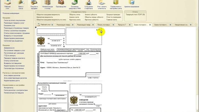 Печать почтовых бланков для 1С Бухгалтерия 3.0 - Печать из документа [APPLIX.RU]