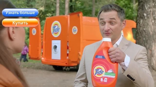 Гель для Стирки Tide удалит пятна и сохранит белизну | Tide смотреть онлайн