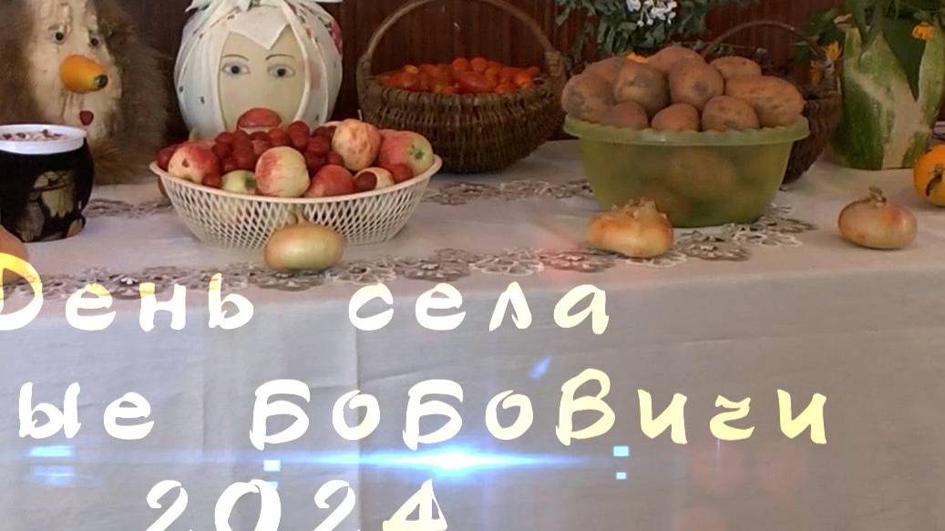 Медовый спас 2024 с. Новые Бобовичи смотреть онлайн