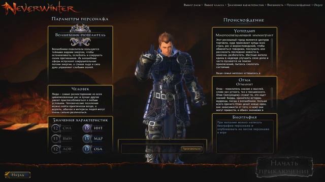 Neverwinter - Обаятельный интеллектуал смотреть онлайн