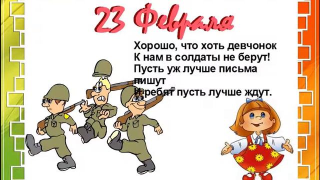 Чистушка на 23февраля