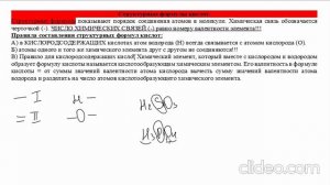 8 класс кислоты, кислотные остатки, структурные формулы кислот, классификация кислот
