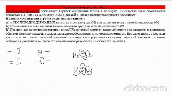 8 класс кислоты, кислотные остатки, структурные формулы кислот, классификация кислот