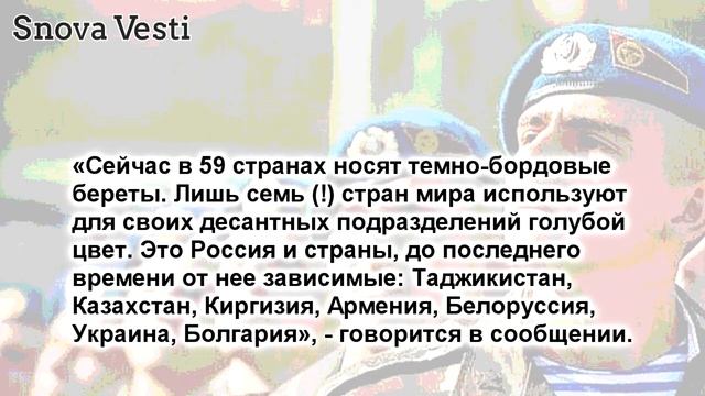 На Украине «декоммунизировали» береты десантников смотреть онлайн