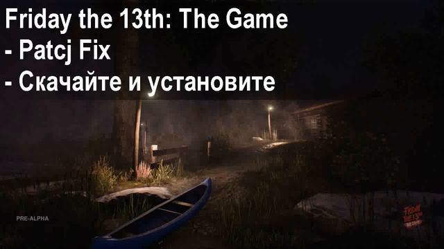 Friday the 13th The Game crash fix, игра крашится - исправление смотреть онлайн