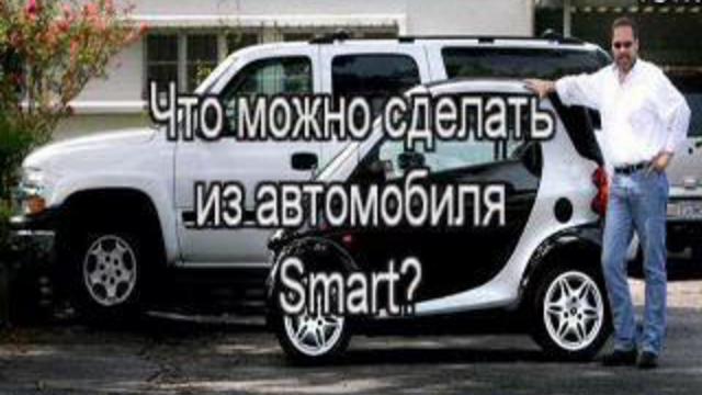 Smart...
