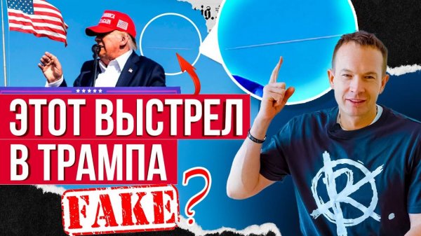 Так не могли стрелять в Трампа? Можно ли сфотографировать пулю в полете?