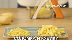 Мультислайсер 24в1, овощерезка ЭМРАН L-9525