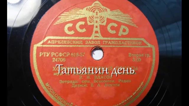 Татьянин день - Юрий Жуков (Томск) смотреть онлайн