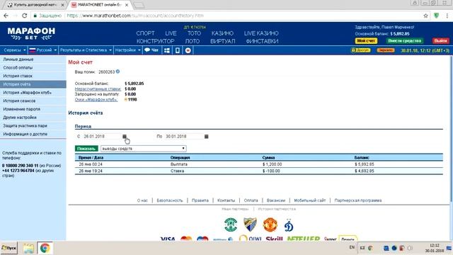 История выводов выигрышей с БК Марафон смотреть онлайн