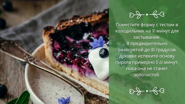 Вкуснейший пирог с черникой: нежная классика в каждом кусочке смотреть онлайн