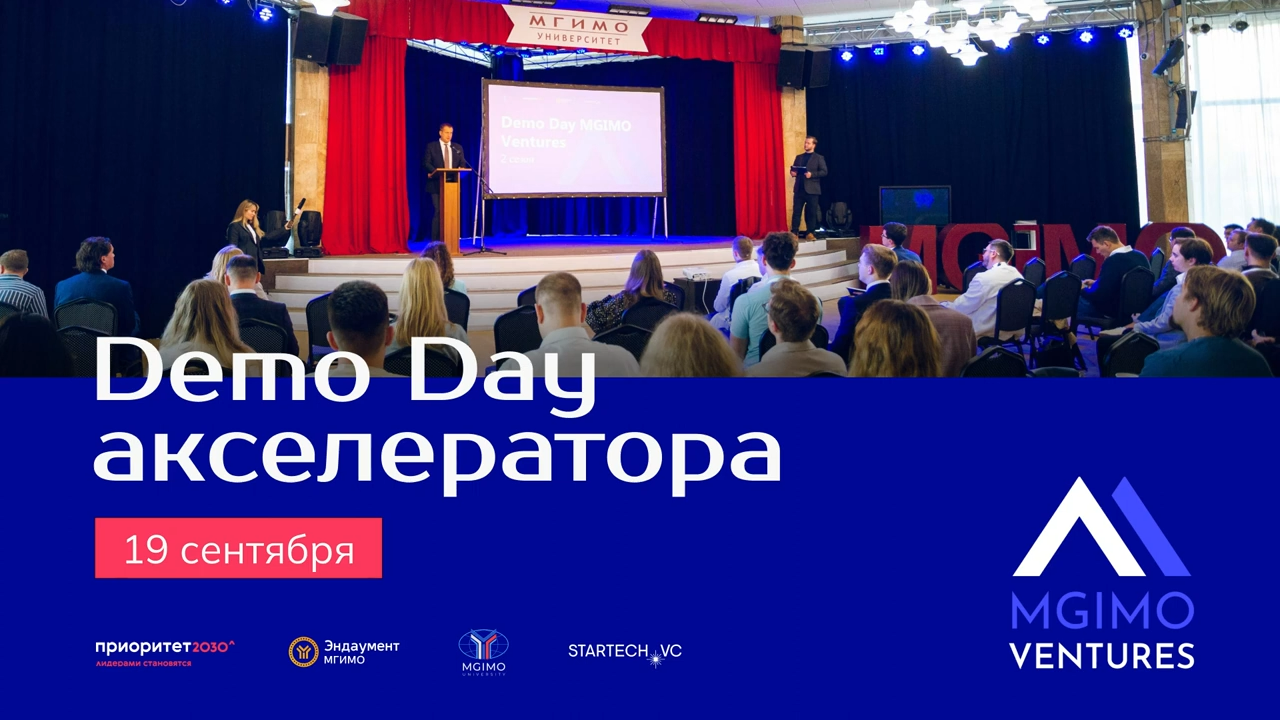 Завершился второй сезон акселератора MGIMO Ventures. Миллионы инвестиций, запуск пилотов, прибыль смотреть онлайн