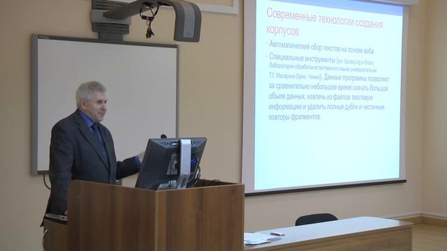 Лекция 1. Корпусная и компьютерная лингвистика смотреть онлайн