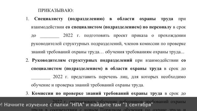 СУОТ 2022 кратко за 5 минут! смотреть онлайн