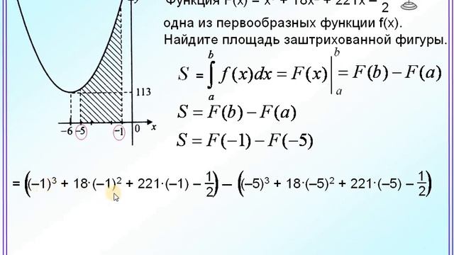 ЕГЭ Задание 7 Площадь криволинейной трапеции 1 смотреть онлайн