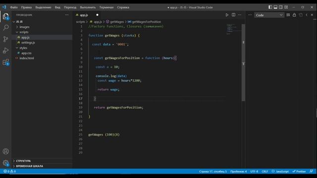 Что такое замыкания в javascript, closure javascript, factory function, вопросы на собеседовании смотреть онлайн