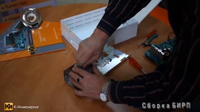Как ремонтировать БИРП, К-Инженеринг смотреть онлайн