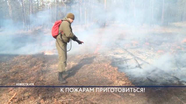 Глава МЧС России проверил готовность Бурятии к пожарам. смотреть онлайн