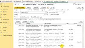 Формирование акта сверки с учетом выставленных и полученных УПД