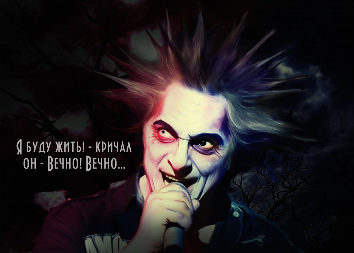 ___“Я буду жить,-кричал он,- вечно!___“ смотреть онлайн