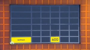 Своя игра. Гордеев - Сахаров - Бабаков (18.11.2023)