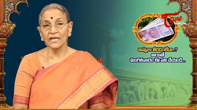 అప్పులు తీరడంలేదా..? అయితే మంగళవారం ఈ పని చేయండి.. | Ananta Lakshmi | Dharma Sandehalu | BhaktiOne смотреть онлайн