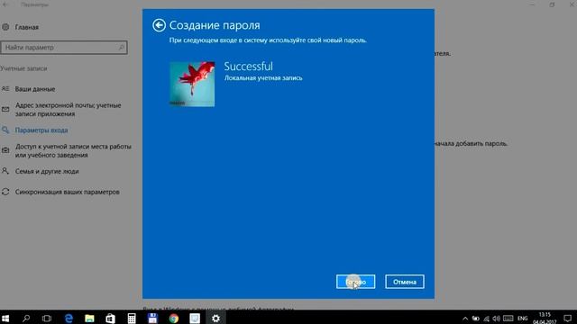 Как установить или сбросить пароль в windows 10 смотреть онлайн