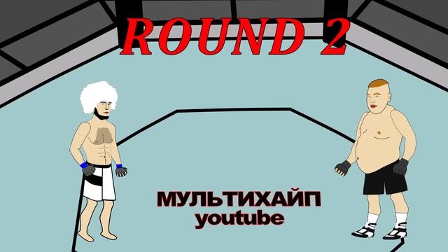 ХАБИБ против ДАЦИКА | Мульт Бой ММА смотреть онлайн