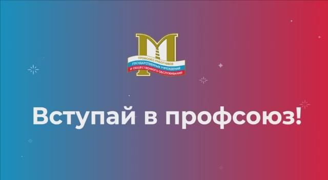 Вступайте в профсоюз! смотреть онлайн