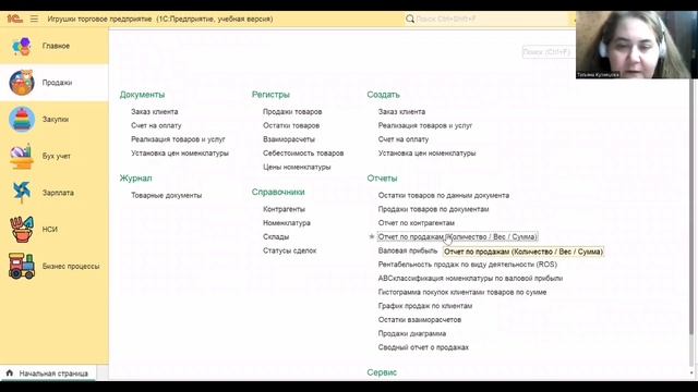 Защита итоговой аттестационной работы "1С программист" (ТГУ) смотреть онлайн