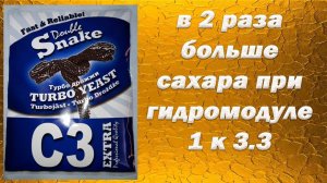 Hard тест дрожжей. DoubleSnake C3 TURBO, 90 г. 14 кг сахара при гидромодуле  1 к 3.3