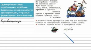 Упражнение 77 - Русский язык 4 класс (Канакина, Горецкий) Часть 1