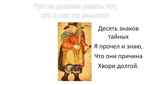 Почему руны не работают? Могут ли руны навредить? смотреть онлайн