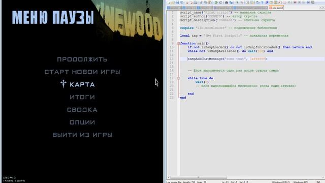Уроки Lua для SAMP. #1 Основы языка Выводим сообщение в чат смотреть онлайн