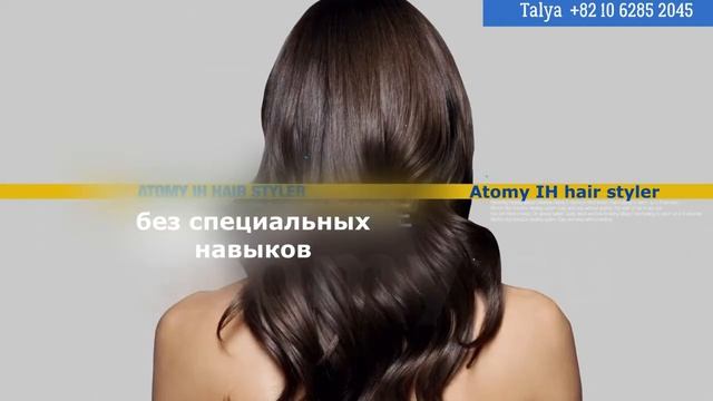 Атоми Ih hair styler new смотреть онлайн