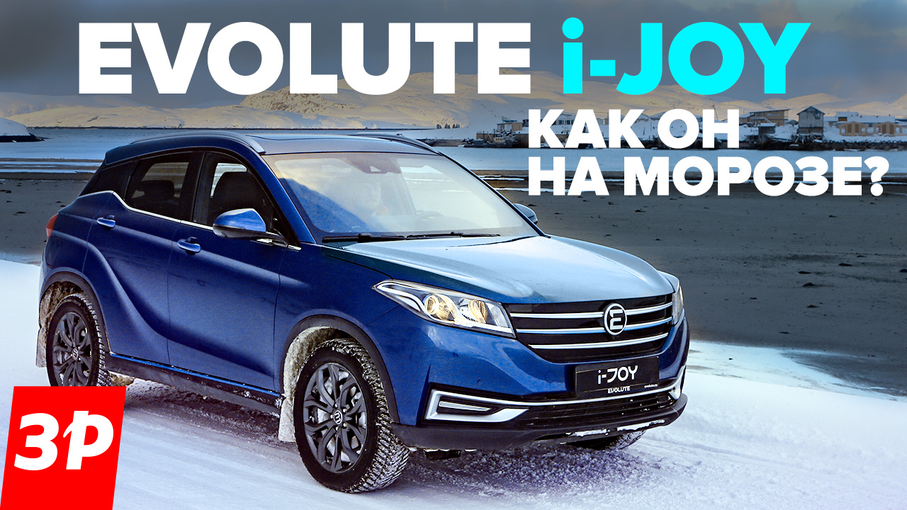 Холодная правда про Evolute i-JOY / Электромобиль Эволют зимой смотреть онлайн