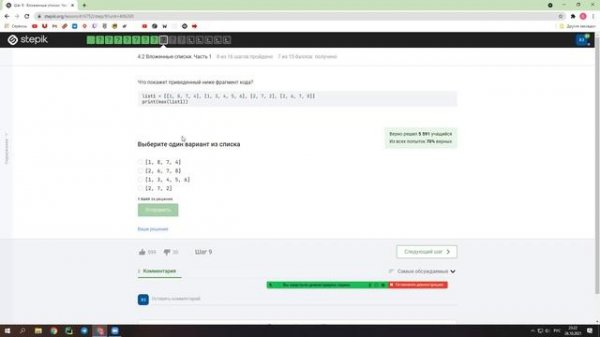 STEPIK 4 Ч.1 "Поколение Python": курс для продвинутых | Ответы и решения