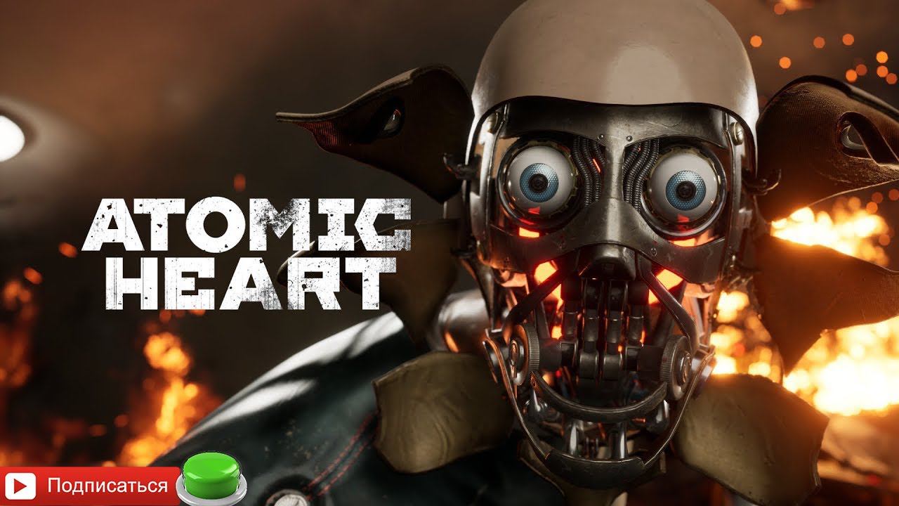 Atomic Heart Прохождение #часть1